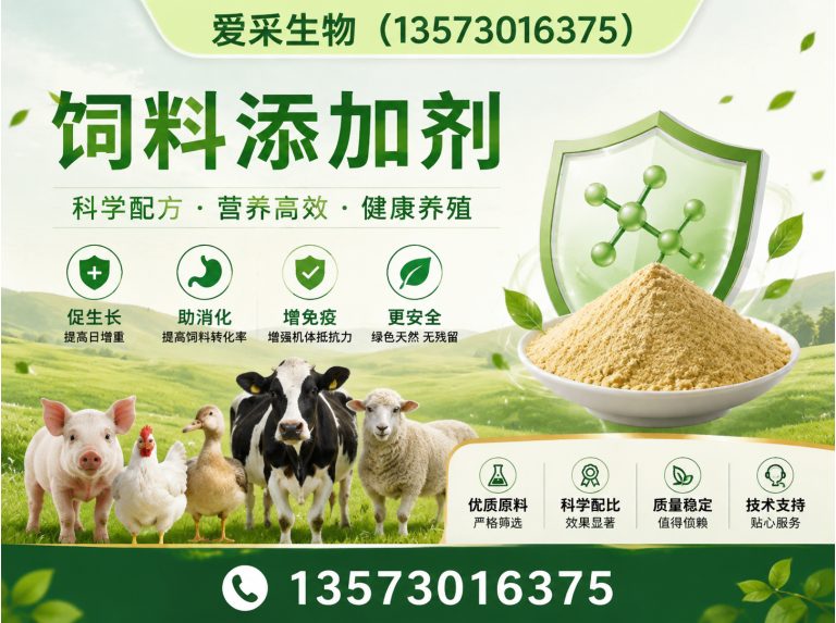菏泽高新技术开发区爱采生物展示图